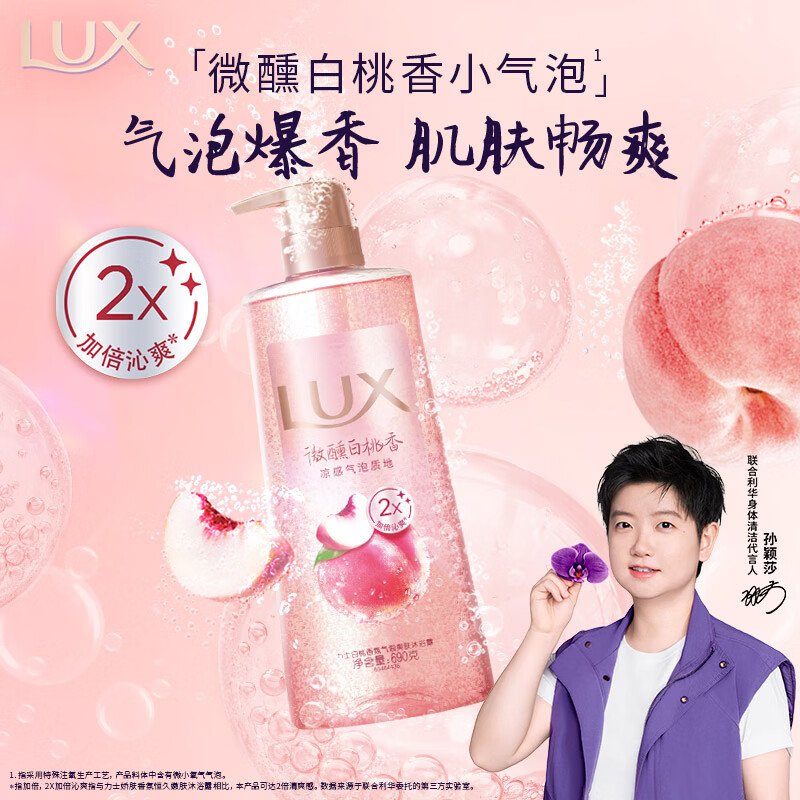 力士【孙颖莎同款】气泡爽肤二合一持久留香沐浴露男女白桃香690g