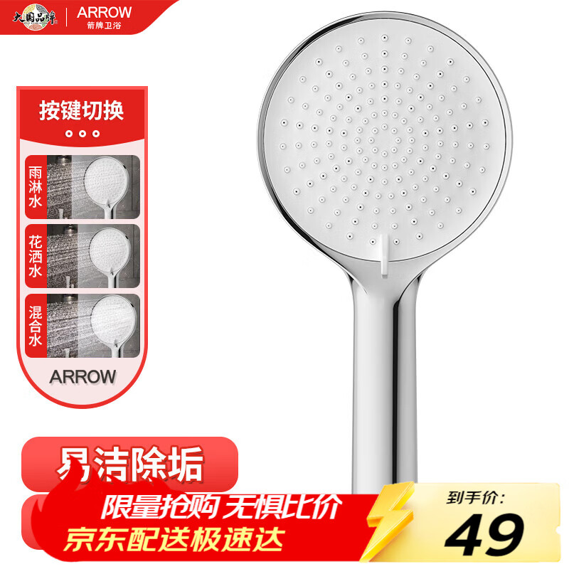 箭牌（ARROW）淋浴花洒头喷头洗浴淋雨卫浴大花洒喷头