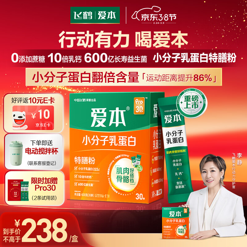 飞鹤（FIRMUS）爱本【徐梦桃同款】38节礼赠小分子乳蛋白特膳粉营养粉30条装600g