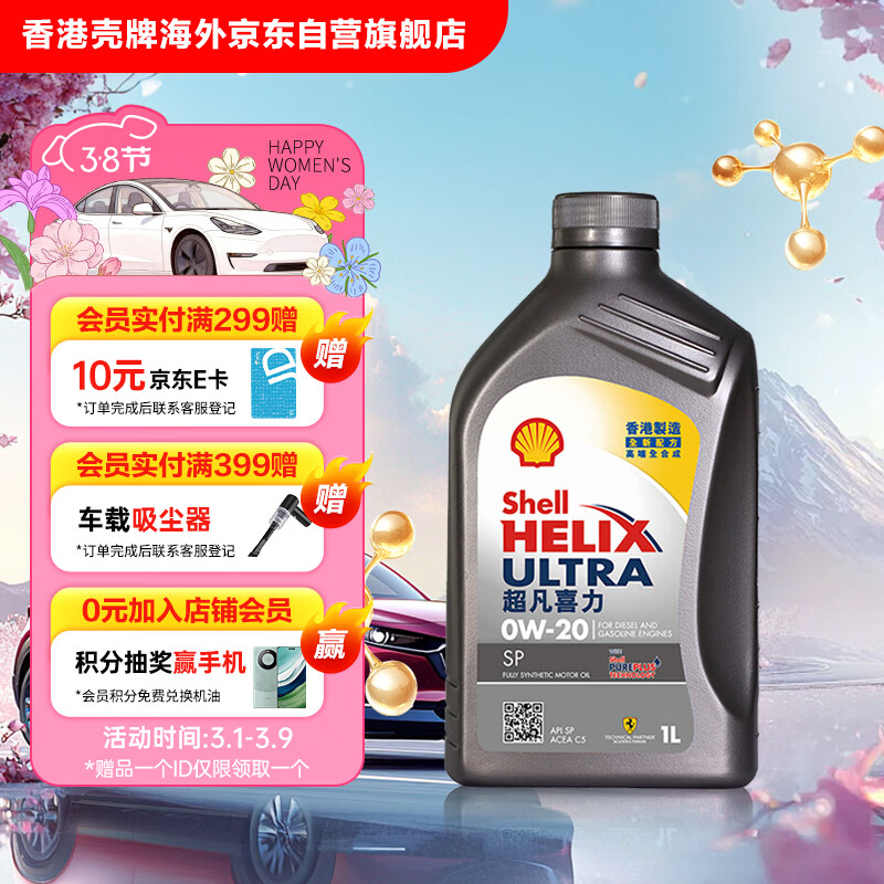���ƣ�Shell��ȫ�ϳɻ��ͳ���ϲ��0W-20 API SP/C5�� 1L�ҿ�����������۽���