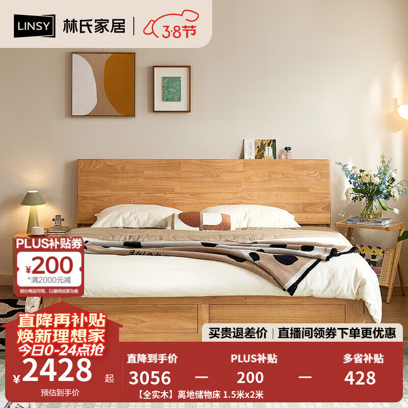 林氏家居全实木床高箱储物床原木风离地箱体床1.5米1.8米主卧排骨架PK25A 【全实木】离地储物床 1.5米x2米