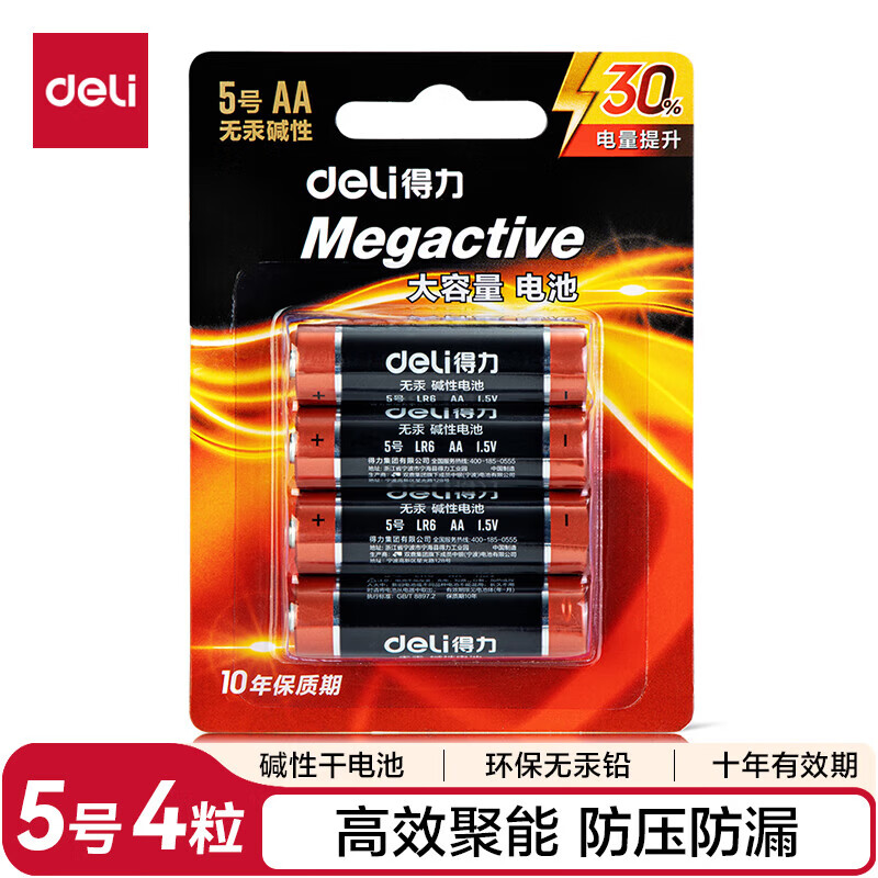 得力（deli）碱性电池电视遥控鼠标干电池 办公用品适用耳温枪/血糖仪/无线鼠标/遥控器/血压计/挂钟/血氧仪等 5号 四粒（18501）