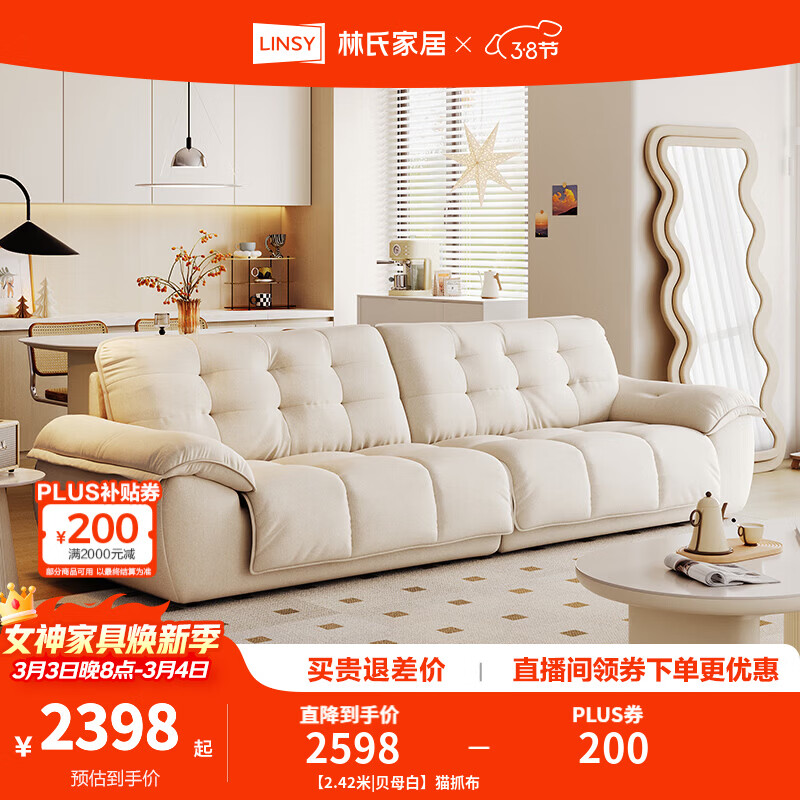 林氏家居防猫抓布艺沙发客厅2025新款小户型可拆洗复古风BS686 【2.42米|贝母白】猫抓布