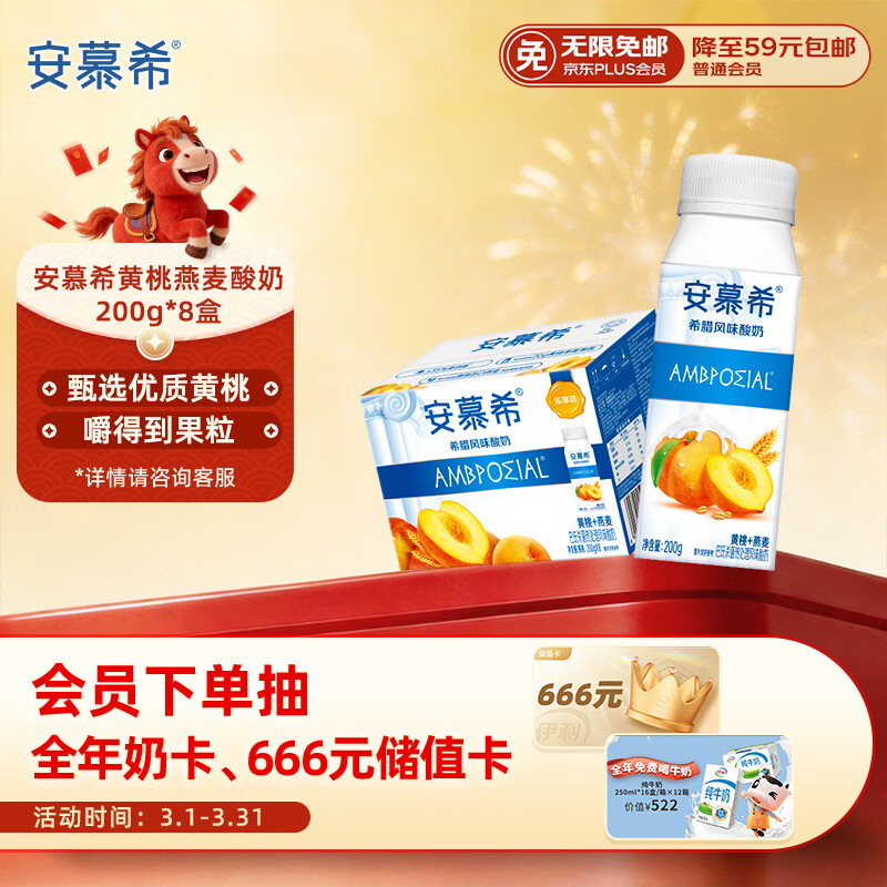 伊利安慕希黄桃燕麦风味酸牛奶200g*8盒/箱