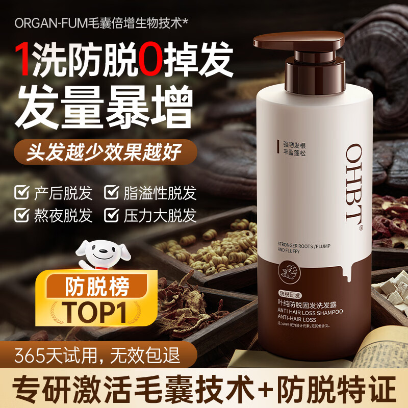 OHBT防脱生姜洗发水500g男士侧柏叶去屑止痒育固发洗发露头膏金榜第1
