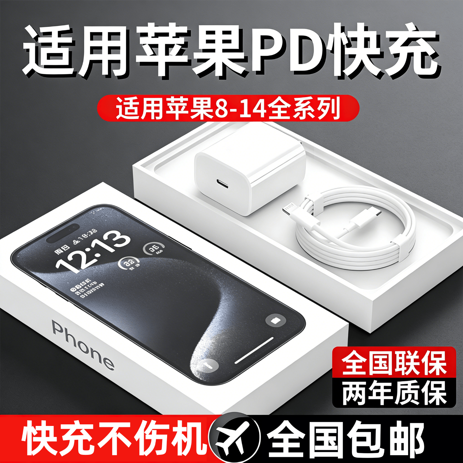 圣希顿适用苹果充电器30快充套装iphone14/13/12promax/pro/plus手机11充电线充电器数据线 1米单线【快充线】