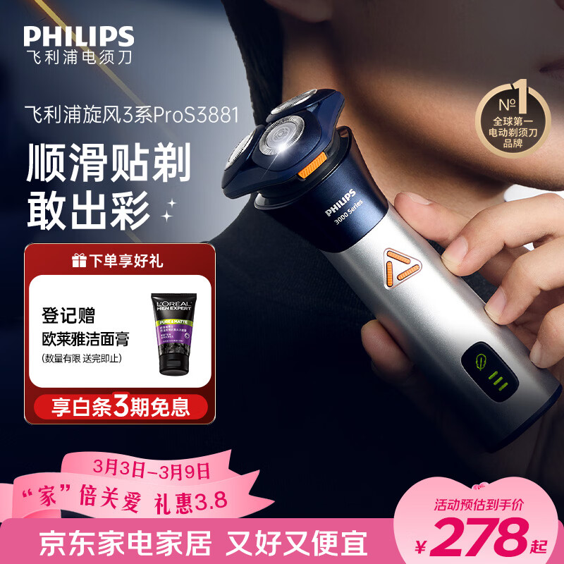飞利浦电动剃须刀旋风3系PRO刮胡刀 风驰切剃6D浮动刀头 生日礼物送男生男友老公父亲