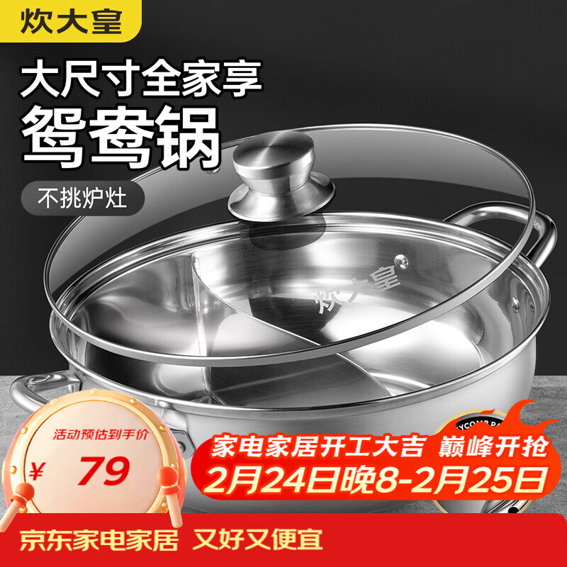 炊大皇 鸳鸯火锅30cm 304不锈钢 易洁火锅盆汤锅电磁炉通用 4-6人