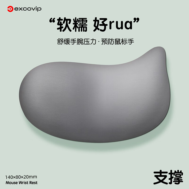 宜适酷（EXCO）硅胶鼠标腕托小号 皮质女生办公手托腕垫柔软PU防滑底防水易清洁0677 灰色 140x80x20mm