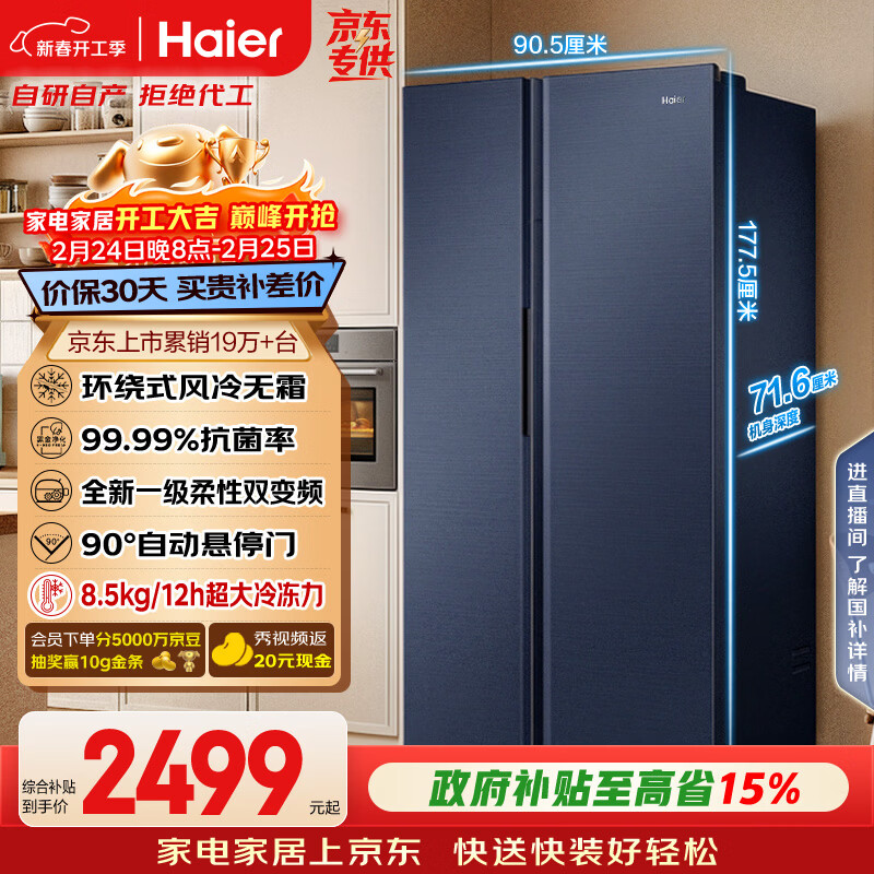 海尔（Haier）盛宴618L对开门冰箱黑金净化一级能效风冷无霜超大容量蓝色BCD-618WGHSSEDBL国家补贴