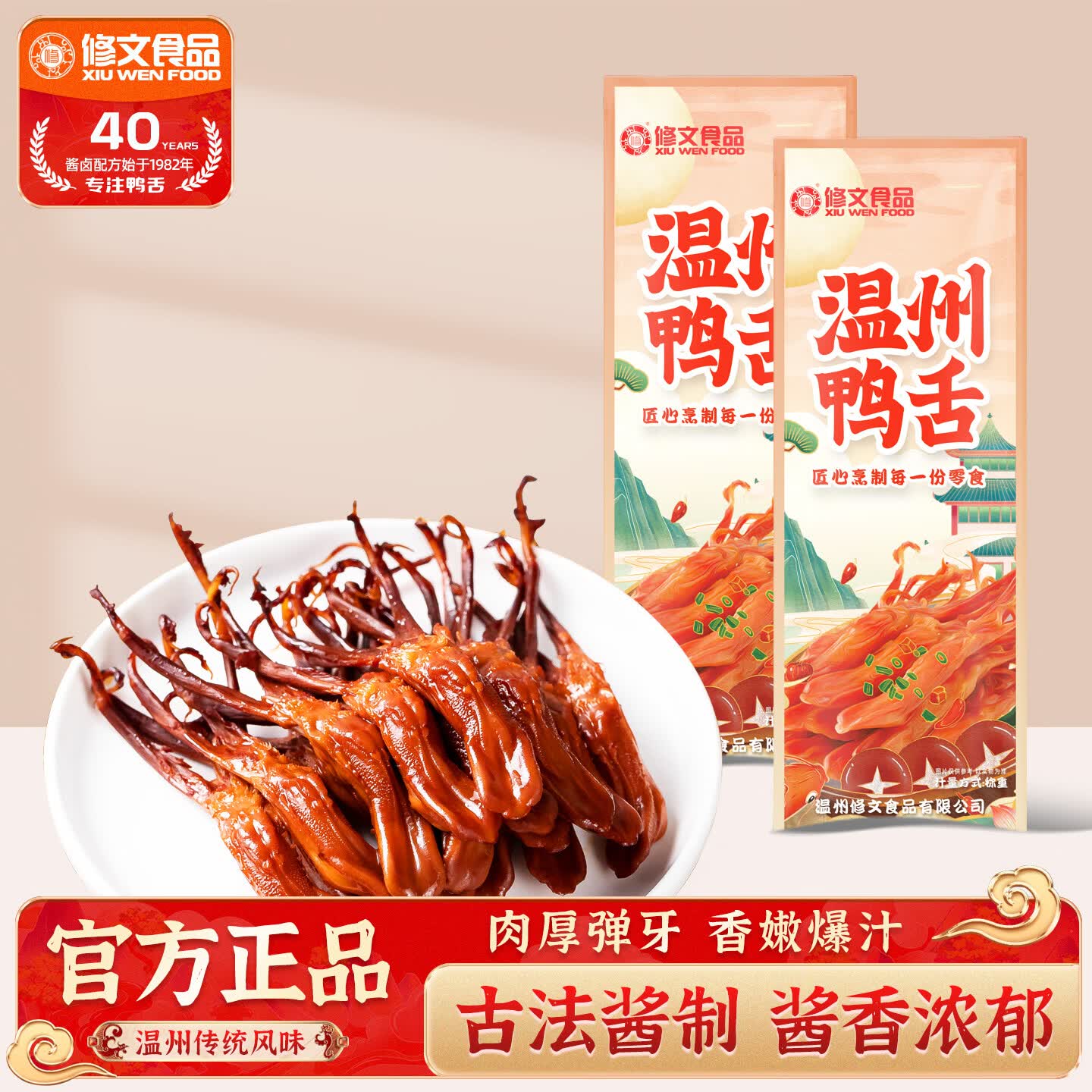 修文食品 温州酱鸭舌38g卤香味温州特产独立小包 零食鸭肉零食礼品