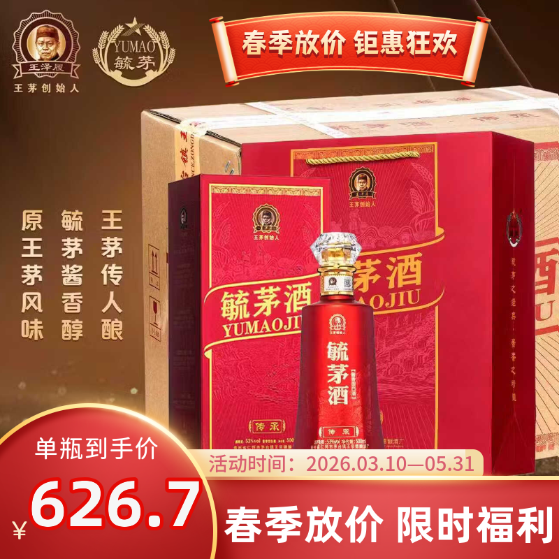 毓茅酒传承王泽履王家茅酒创始人经典酱香型酒粮食白酒送礼礼盒装 53度 500mL 1瓶 装