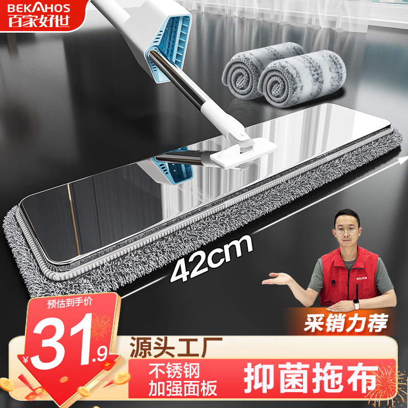 百家好世平板拖把42cm2布抑菌家用一拖净免手洗2025不锈钢懒人拖地神器