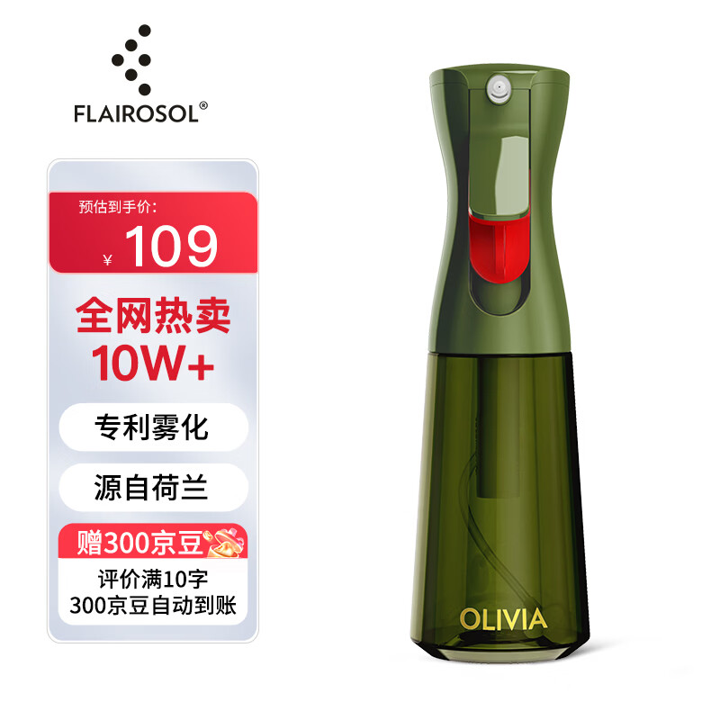 FLAIROSOL喷油壶荷兰专利雾化喷雾控油瓶空气炸锅家用厨房橄榄油壶-组合 新款绿200ml喷油瓶