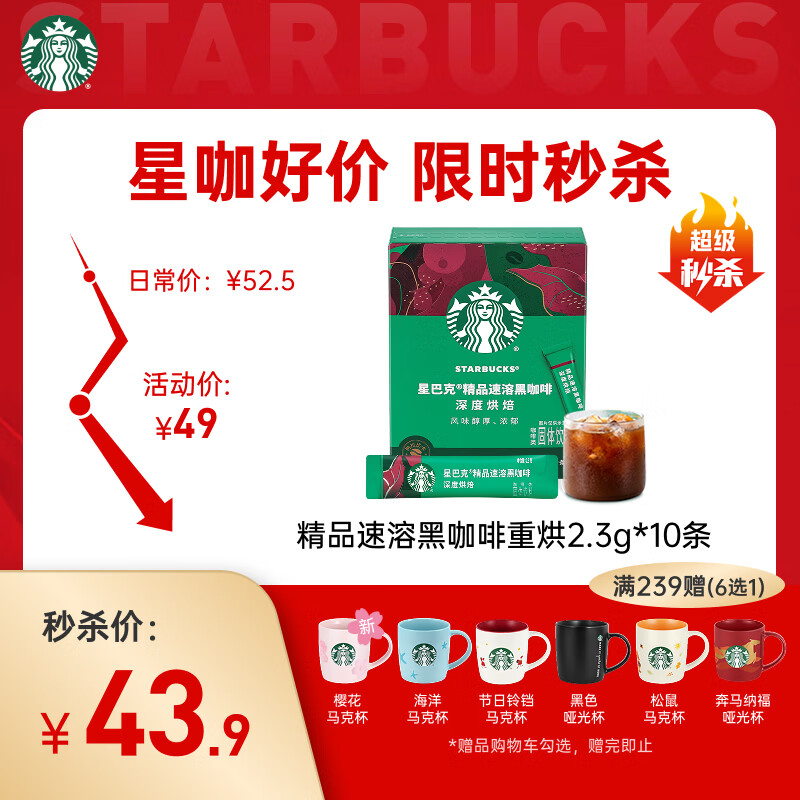 星巴克（Starbucks）0糖低脂精品速溶黑咖啡深烘2.3g*10条 美式运动健身燃减