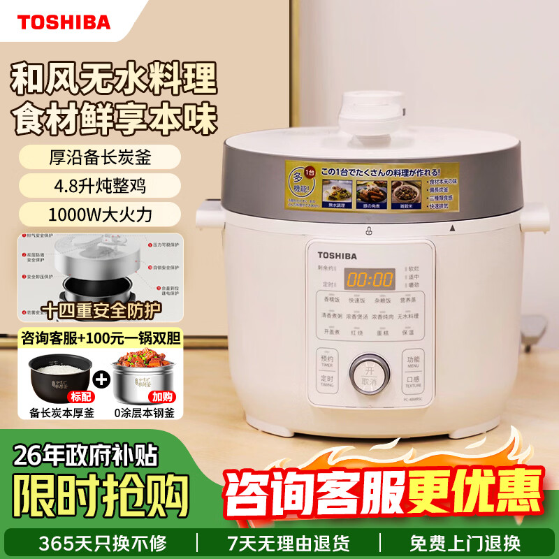 东芝4.8L智能电压力锅 到手515.95元包邮
