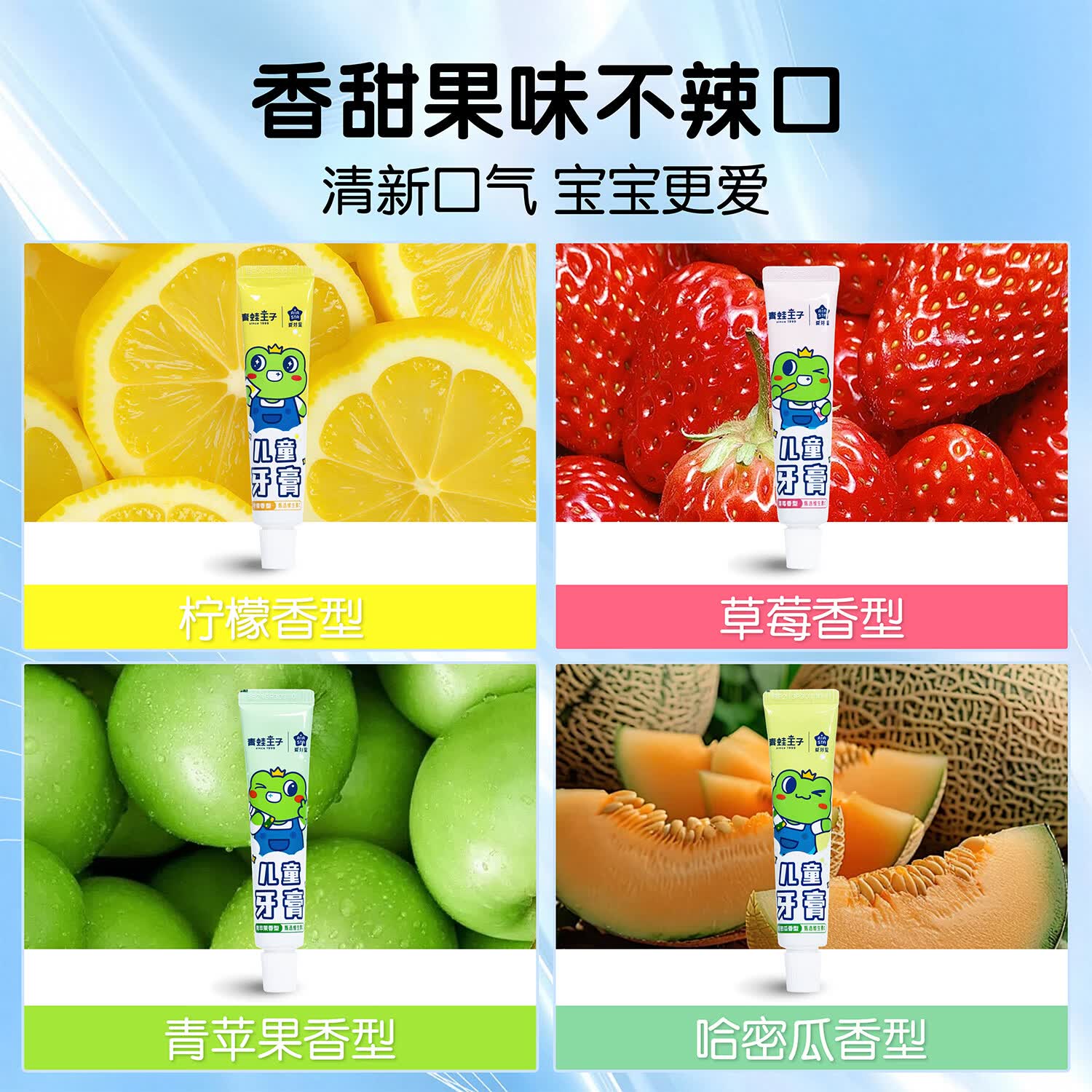 青蛙王子(FROGPRINCE)儿童牙膏45g果味清新无氟清洁防蛀2-12岁换牙期防龋齿 【4种香型】儿童牙膏45g*4支