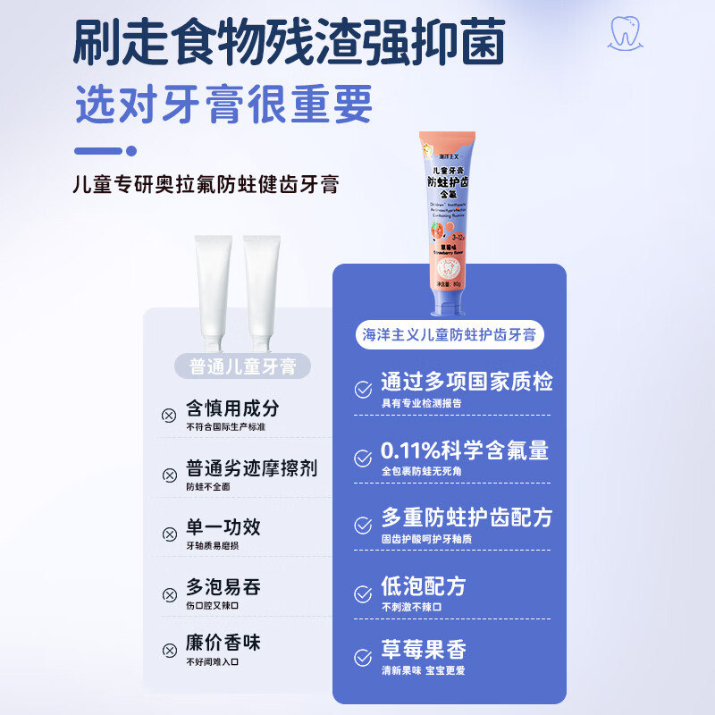 海洋主义 SOCUS儿童牙膏3-6-12岁含氟奥拉氟防蛀牙抗糖牙洞去渍护龈青少年 【草莓味】防蛀护齿80g*2