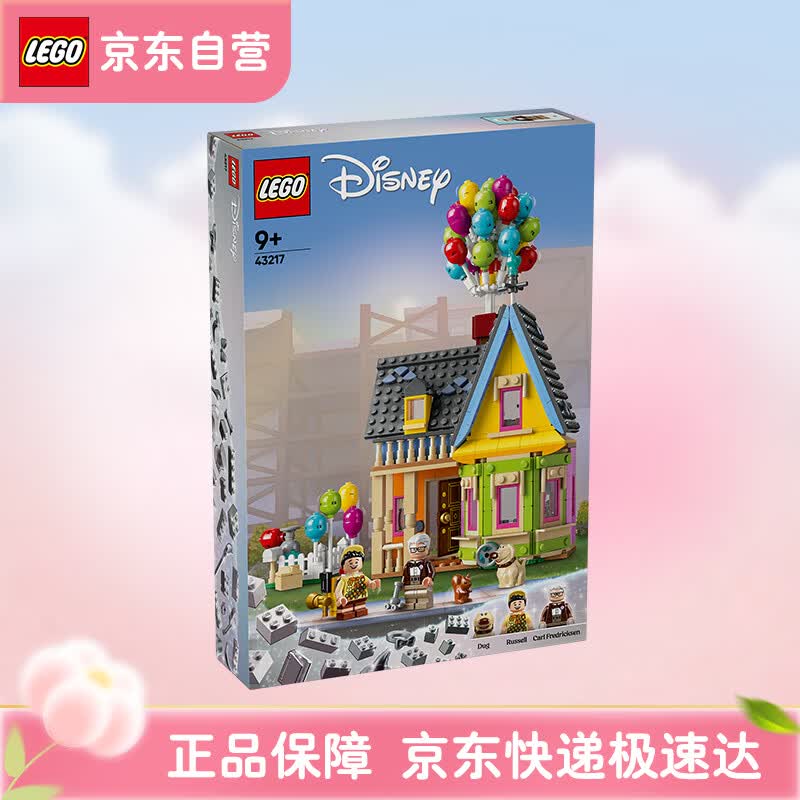乐高（LEGO）43217 “飞屋环游记”飞屋 迪士尼系列男女孩拼装积木玩具