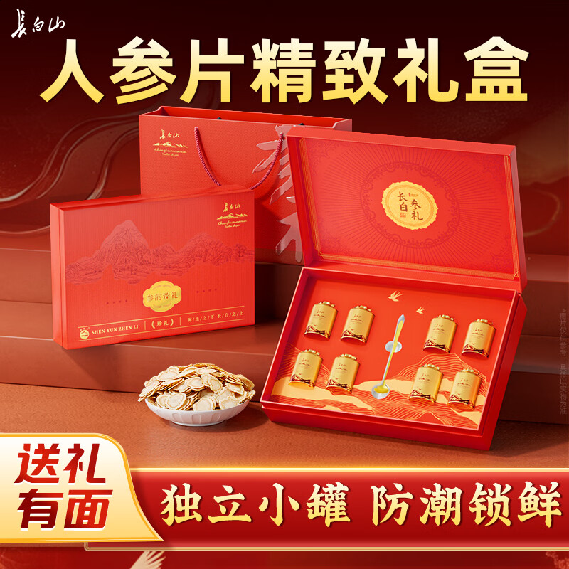 长白山人参片8罐礼盒装 凑单后仅需0.72元