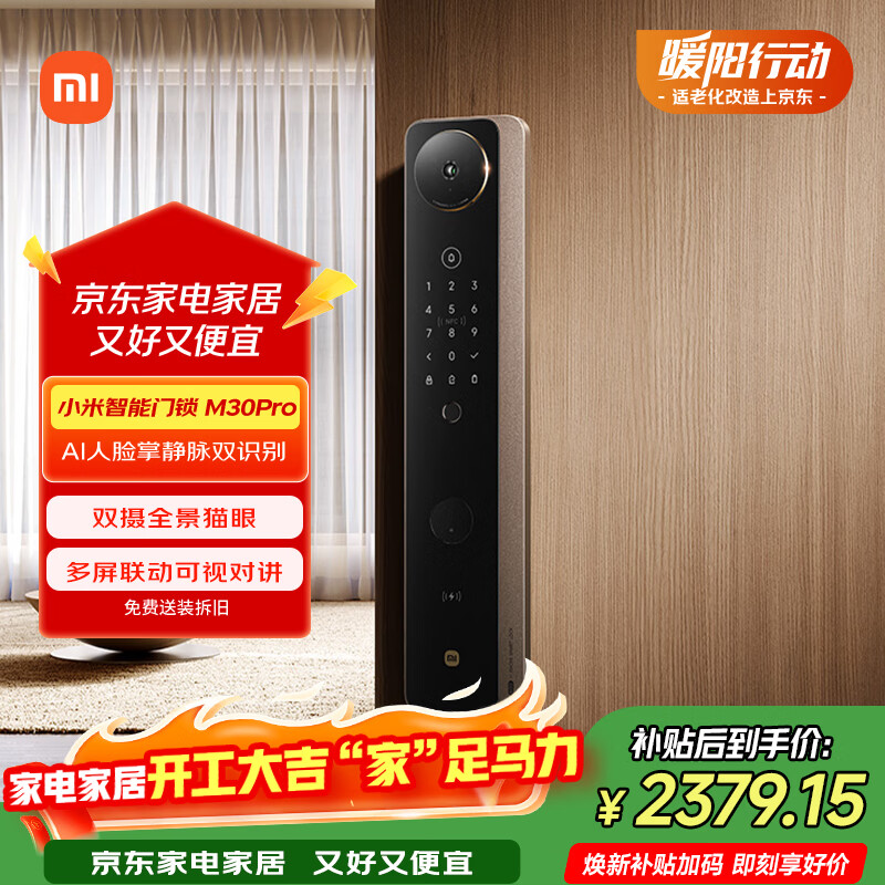 小米智能门锁M30Pro 掌静脉人脸锁 指纹锁电子锁密码锁防盗门锁