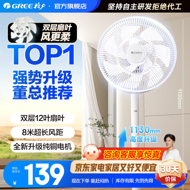 格力【2026年新品首发】纯铜电机电风扇双层12叶轻音家用节能落地扇台式大风量电风扇升级款FS-3015h7