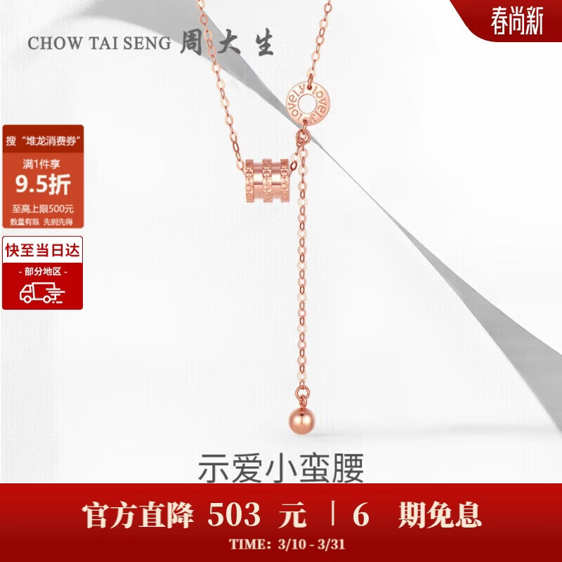 周大生【生日礼物】18K金项链女玫瑰金小蛮腰项链轻奢送女友约1.7g