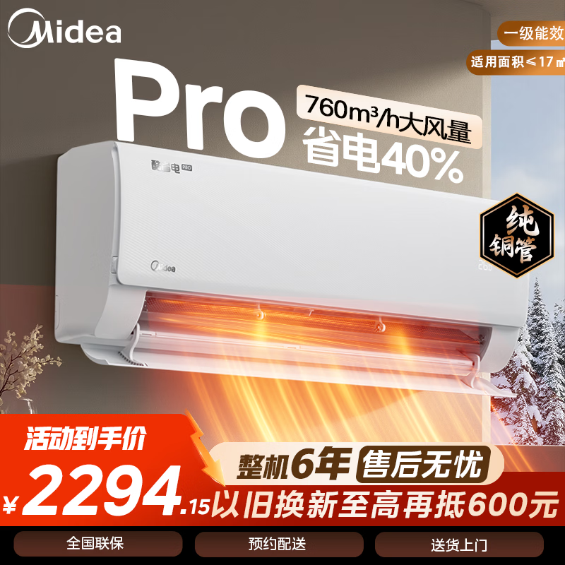 Midea/���� ��ʡ��Pro ��1ƥ �һ� KFR-26GW/N8KS1-1P  2231.68Ԫ