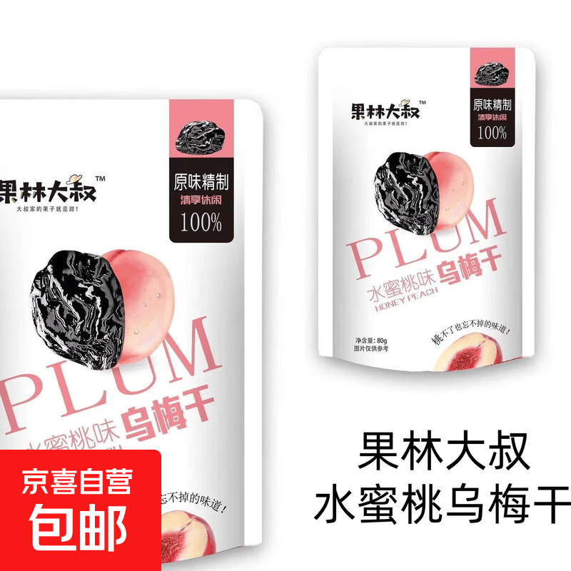 精选零食水蜜桃乌梅干休闲开胃解馋小零食开学野餐办公室追剧夜宵 1袋80g