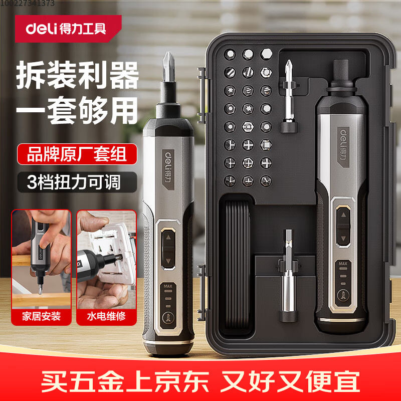 得力电动螺丝刀充电式家用小型手电钻迷你电动螺丝批起子机25批头套装