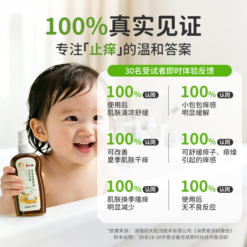仁和宝宝草本原液婴幼儿童草本原液防去痱洗泡澡花露水驱蚊子痒 宝宝草本原液300ml