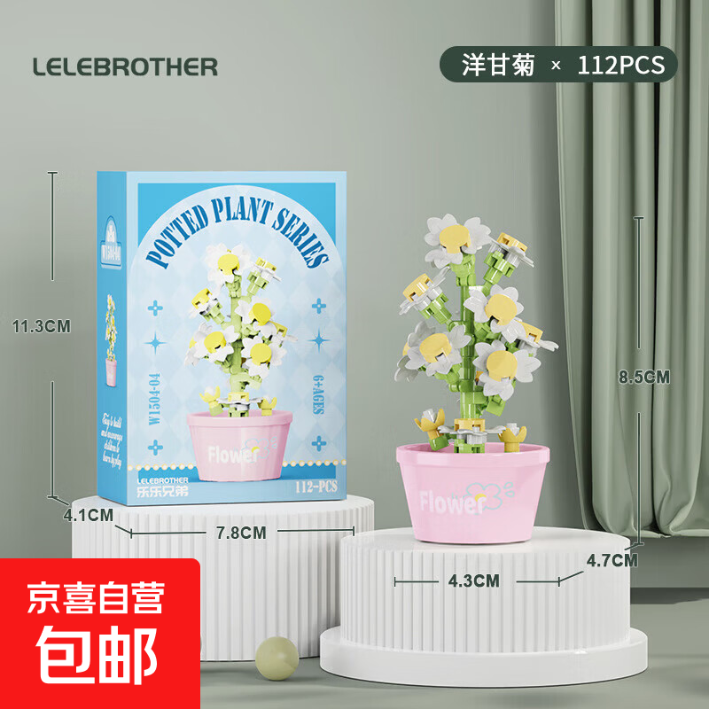 兼容乐高积木多肉盆栽摆件模型儿童拼装微颗粒积木花玩具礼品摆件 W1504-04 洋甘菊 112PCS  彩盒装2