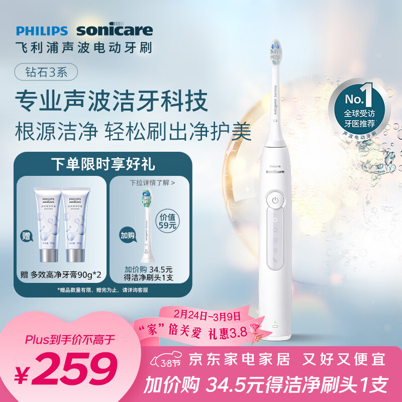 飞利浦（PHILIPS）声波电动牙刷钻石3系 情侣款送男生/女友礼物 生日礼物 微泡水流HX5181/01