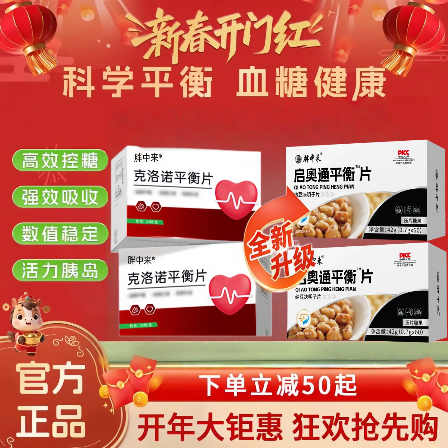 胖中来克洛诺平衡片二型糖尿病人降低血糖中老年正品达克迪铭铬桑叶玉竹 42g*1盒 【体验装】