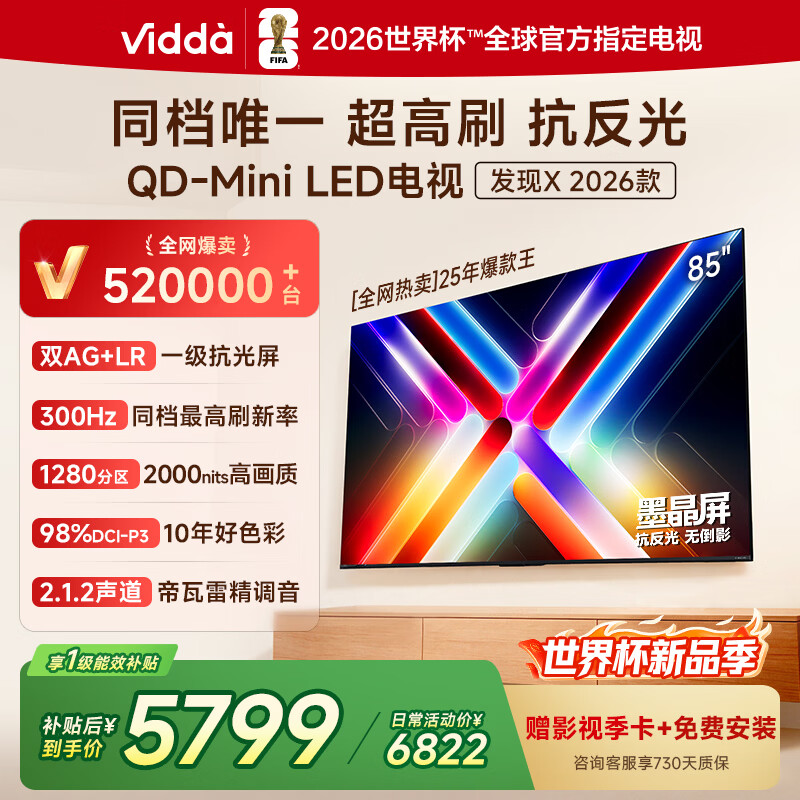 ���� Vidda ����X 85Ӣ�� ���� 85VX5Q 5799.04Ԫ(������)