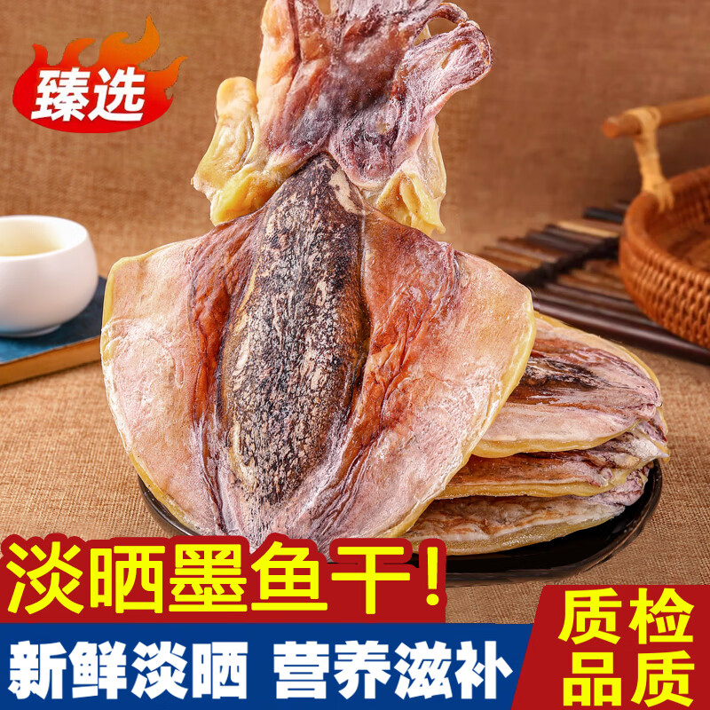 百鲜洽淡嗮墨鱼干干货乌贼目鱼干特产优质海产品煲汤滋补干货源头直发 M5墨鱼干净重250g*1袋(约10-13只)