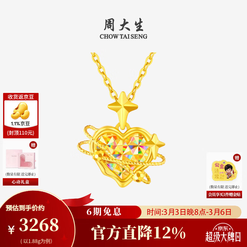 周大生【三八节礼物】黄金吊坠女足金5G爆闪甜蜜爱心星星项链挂坠送女友 足金心有引力吊坠-【赠银链】 1.86g