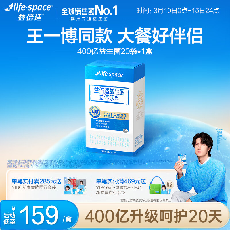Life Space益倍适400亿成年人肠道肠胃高活性益生菌粉固体饮料20袋