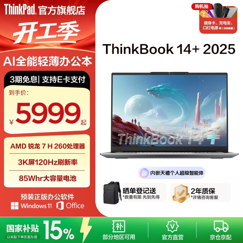 ThinkPad ThinkBook14+ 2025������ 14.5Ӣ�� ����7 H 260 120Hz �ʼǱ����� 32G 1T ��ɫ 4759.15Ԫ(������)