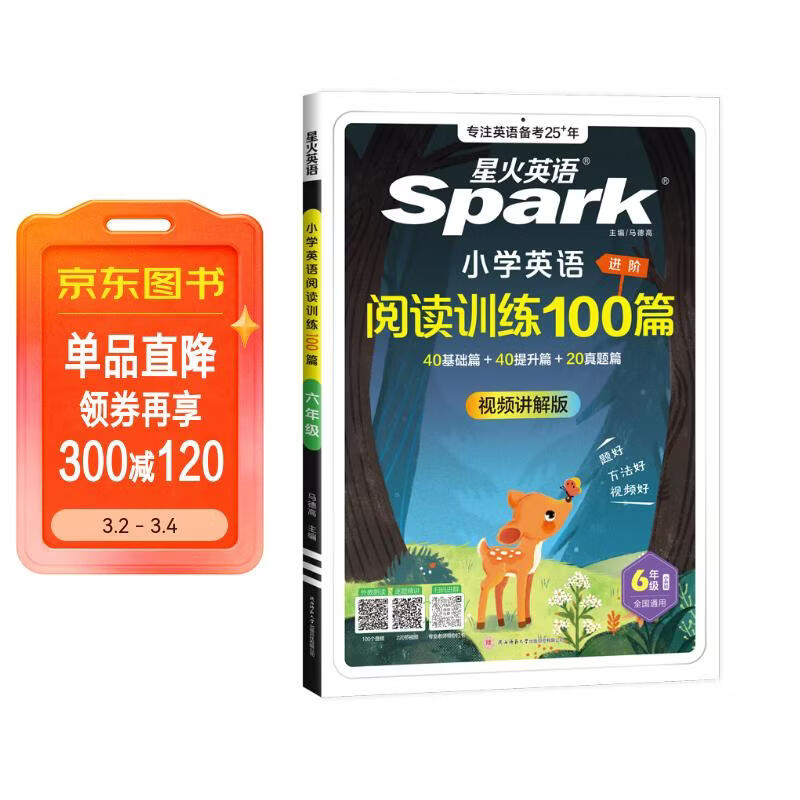 2026新版小学英语 阅读100篇 六年级星火英语阅读理解天天练6年级 全国通用官方授权 阅读理解专项训练书课外强化训练
