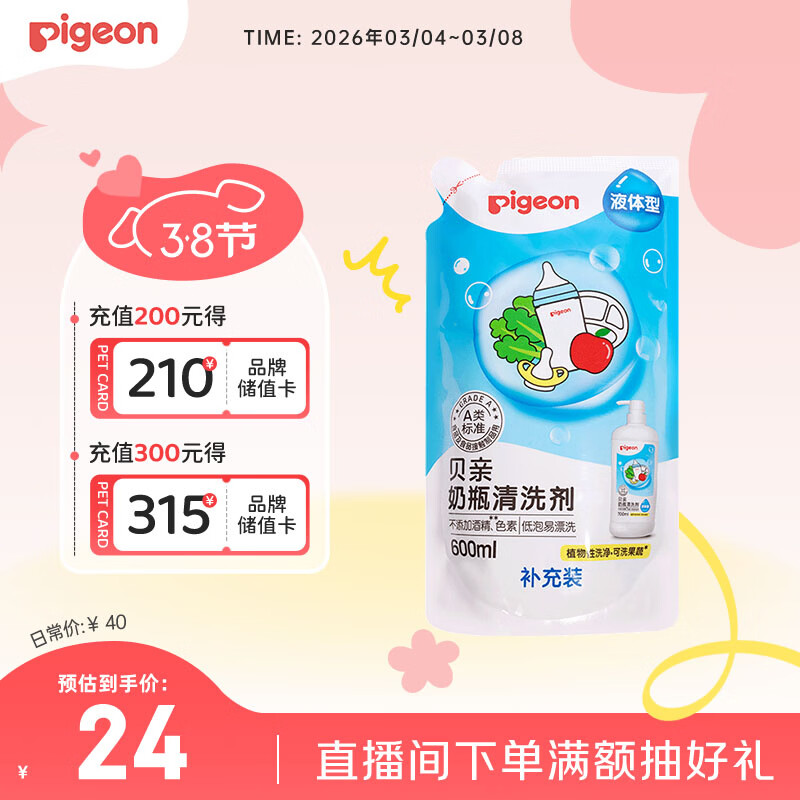 贝亲（Pigeon）奶瓶清洗剂婴儿专用奶嘴玩具果蔬清洗剂清洁剂洗洁精 600ml MA28