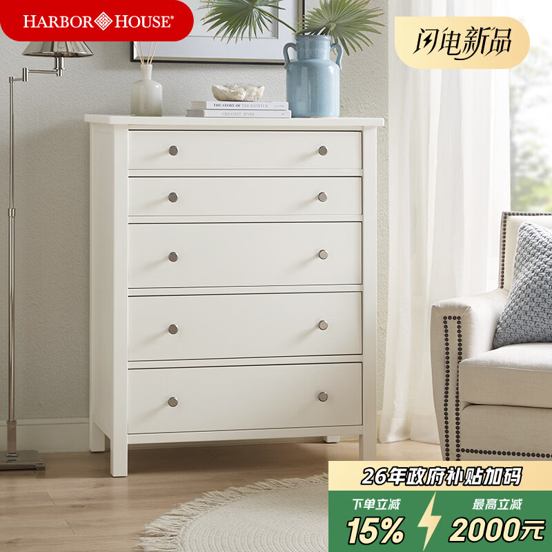 Harbor House【政府补贴】美式五斗柜抽柜储物柜卧室客厅收纳柜家具Greenville 五斗柜【奶白色】