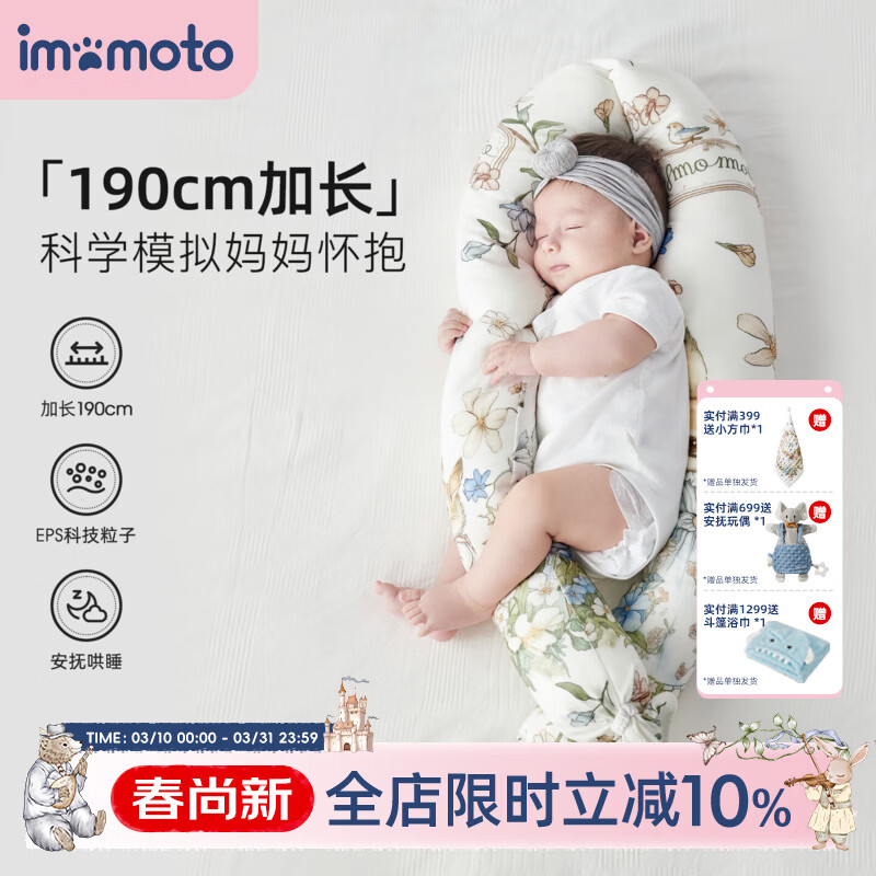 IMOMOTO婴儿糖果枕新生儿防惊跳安抚哄睡侧睡夹腿搂睡长条二月闹神器 贝拉果园 【多龄段守护 | EPS纳米粒子填充】 京东折扣/优惠券