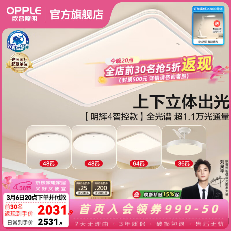 欧普照明（OPPLE）led吸顶灯护眼全光谱客厅主灯大灯全屋套餐灯饰现代简约超薄智能 <爆卖>B5简约款全光谱智控【3室2厅】搭36瓦吊扇