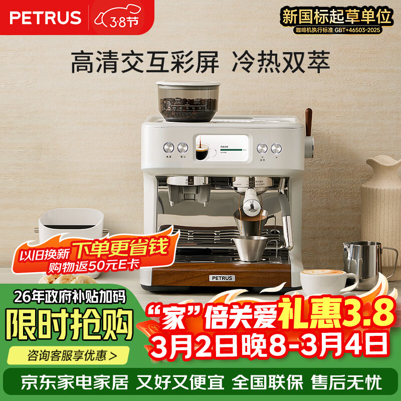 柏翠（petrus）意式咖啡机半自动家用奶泡机研磨一体冷热双萃自动打奶 PE3899Pro 