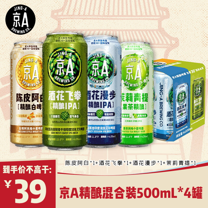 京A精酿啤酒试饮混合装500ml*4罐四口味组合IPA小麦果味啤酒元宵送礼