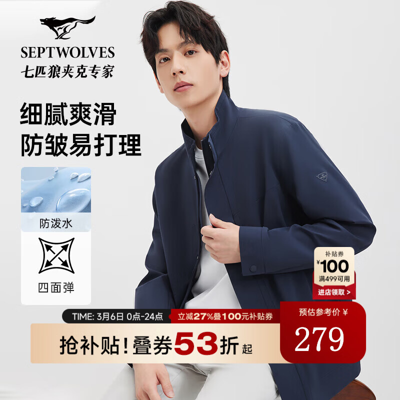 七匹狼【三防面料】立领夹克男春秋季新款防泼水弹力商务通勤外套 101(藏青) XL 175/92A
