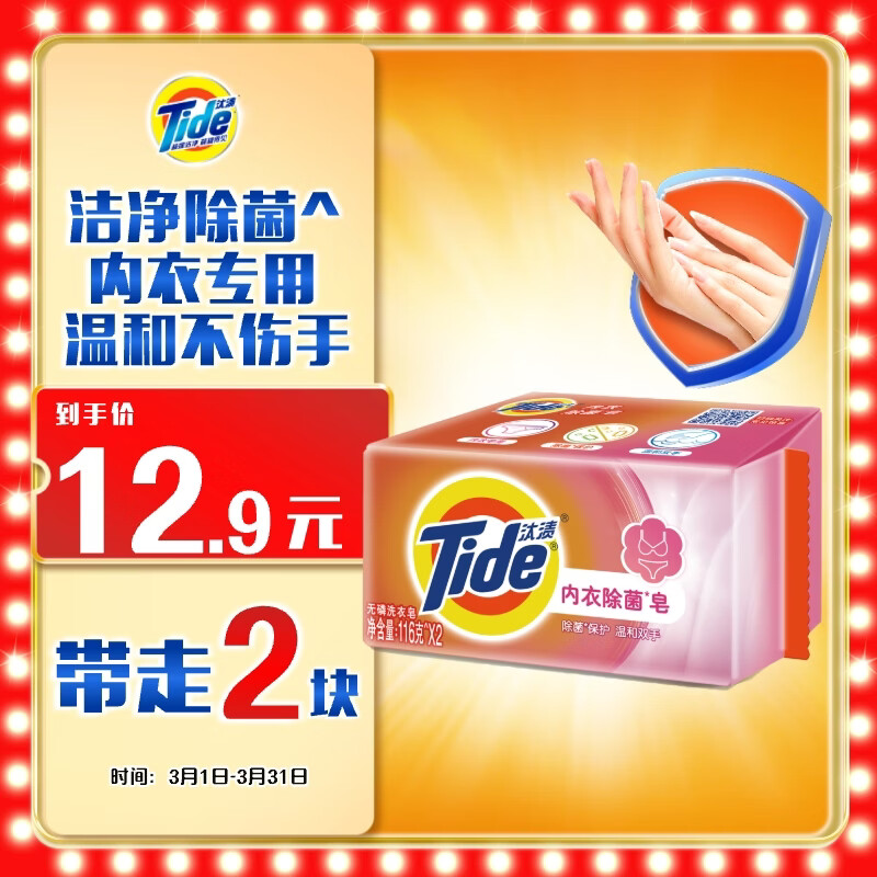 汰渍内衣洗衣皂116g*2块 洁净除菌 温和去渍不伤手 肥皂透明皂