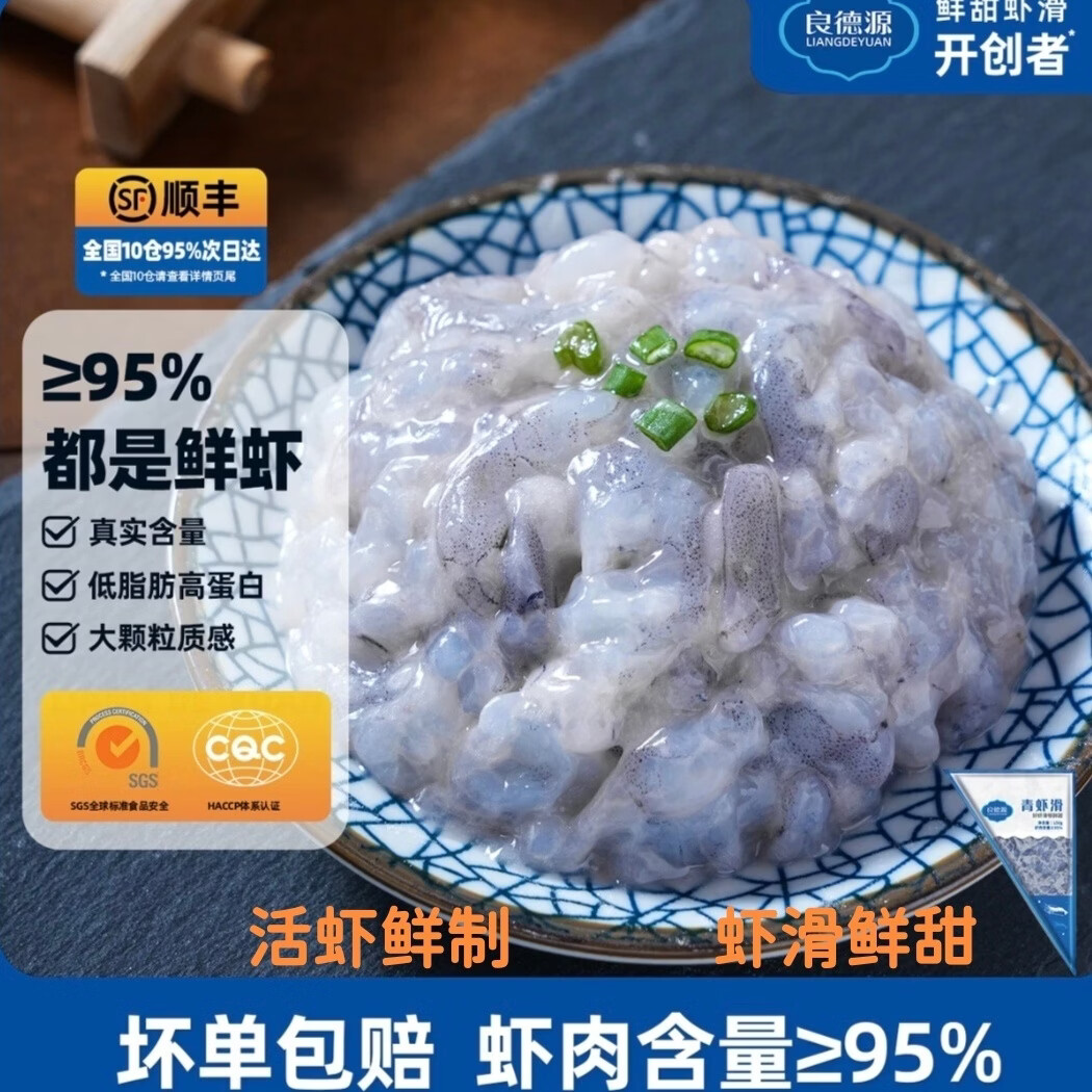 良德源青虾滑150克0色素鲜甜虾滑儿童辅食火锅食材火锅食材丸子虾饼原料 【囤货装】青虾滑150g*10包