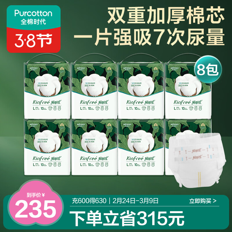 全棉时代AirCotton成人纸尿裤囤货L80片超大吸量透气老年人孕产妇京东自营